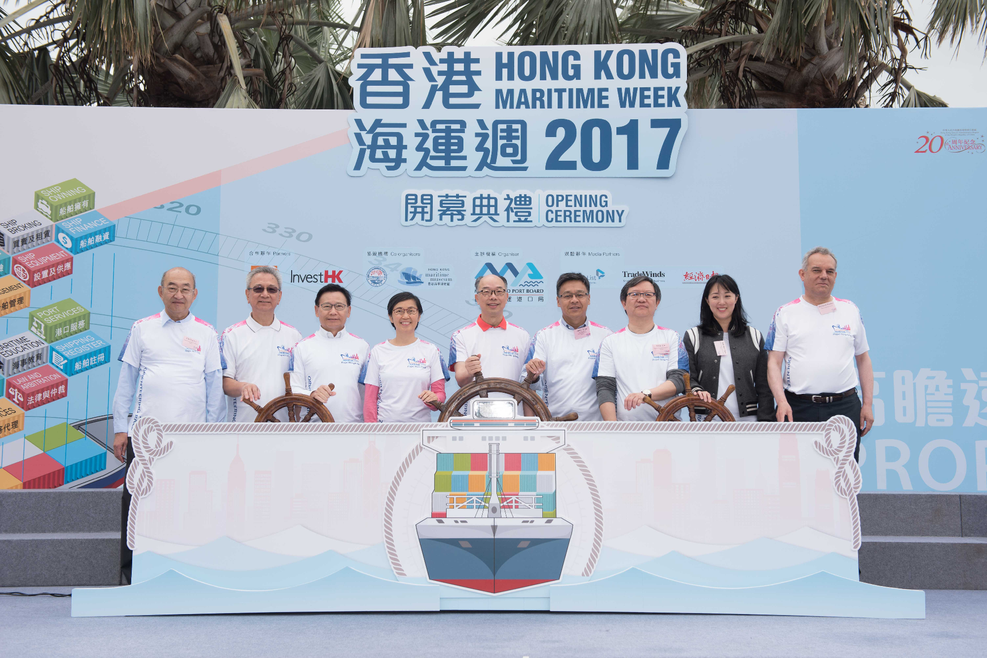 香港海運週定向賽暨開幕典禮2017