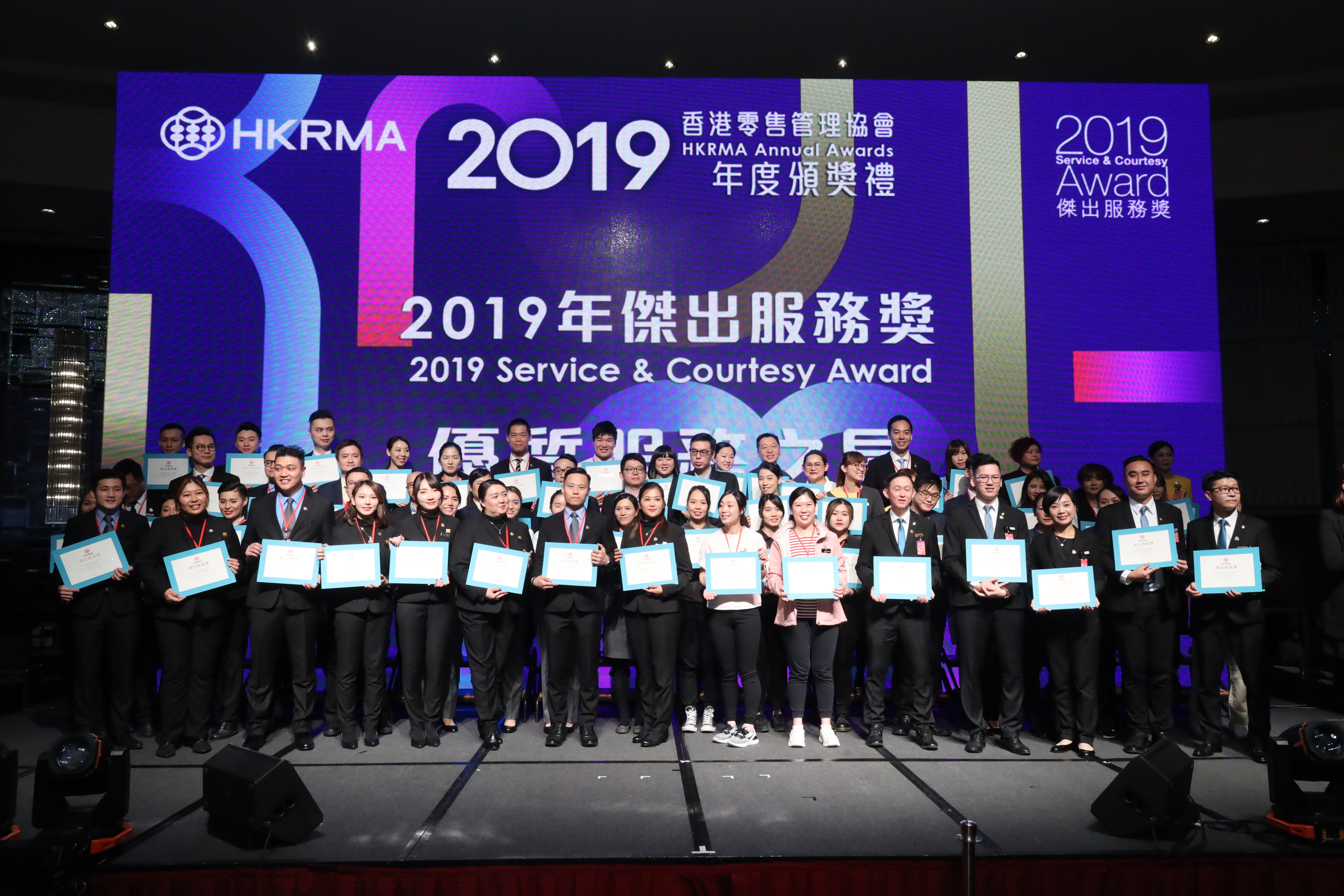 2019 HKRMA Annual Award