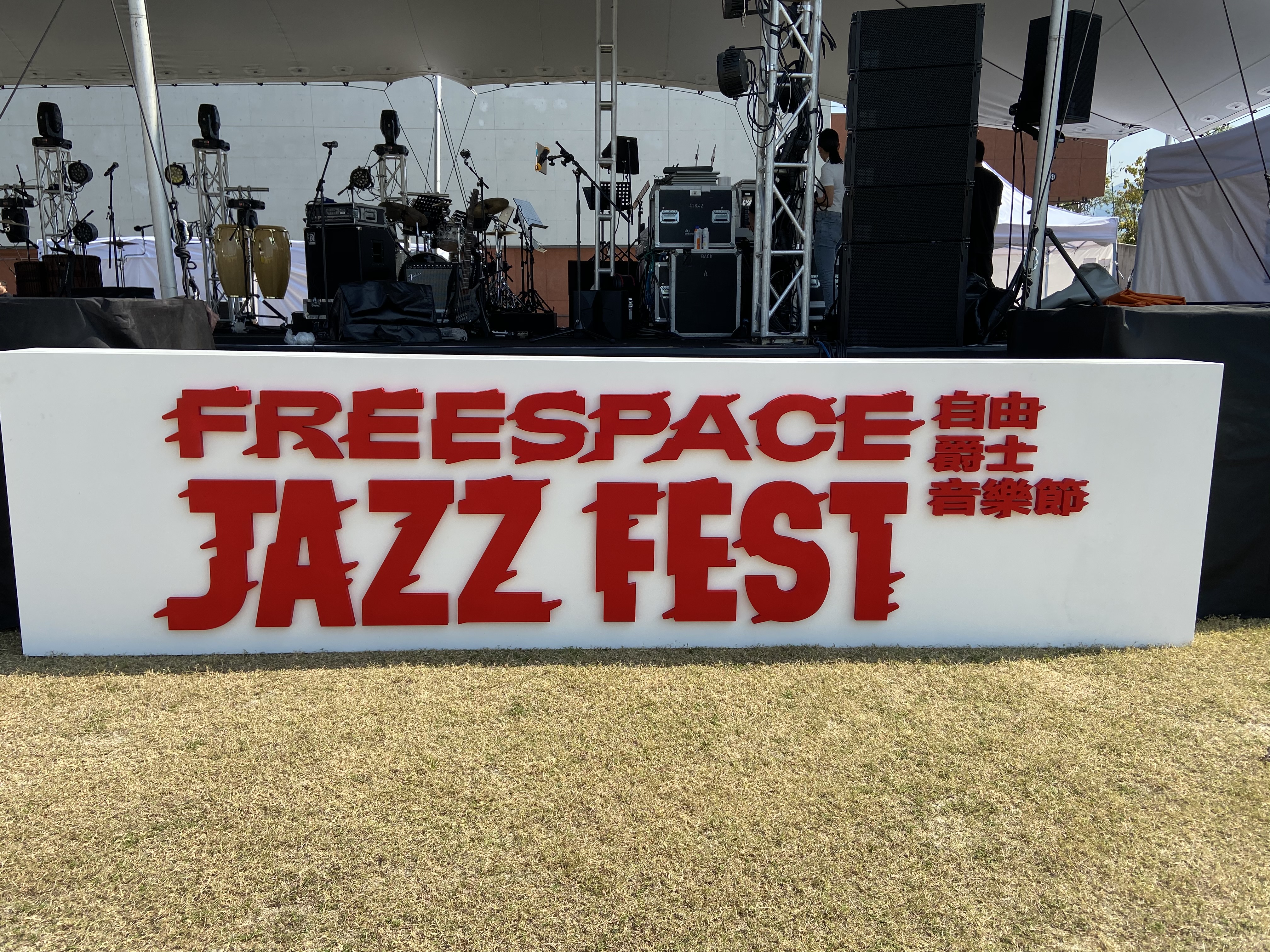 Freespace Jazz Festival 2019