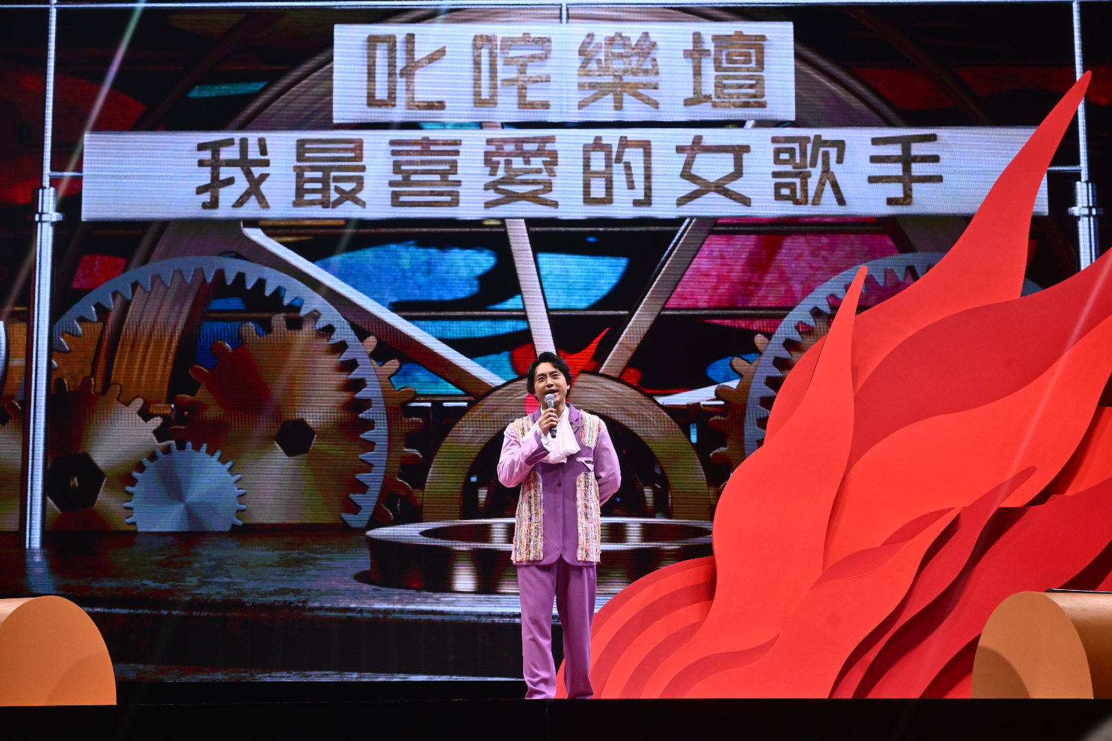 2024年度叱咤樂壇流行榜頒獎典禮